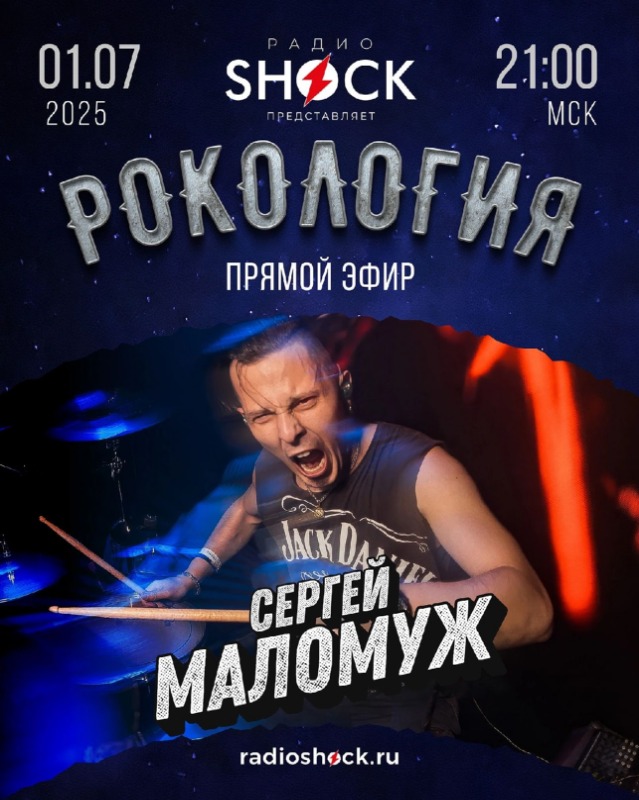 Рокология (01.07.2025)
