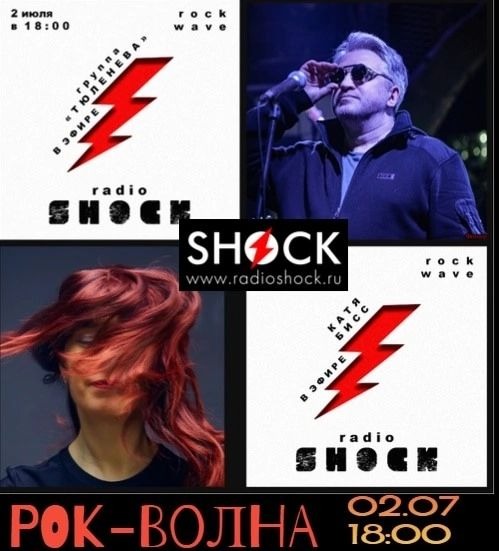 РОК-ВОЛНА (02.07.2025)