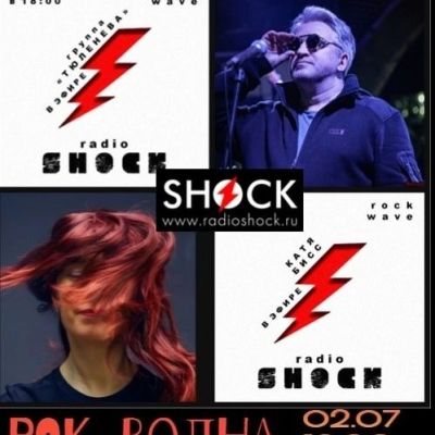 РОК-ВОЛНА (02.07.2025)