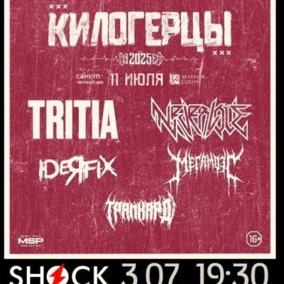 ГОРОД В ОСКОЛКАХ (03.07.2025)