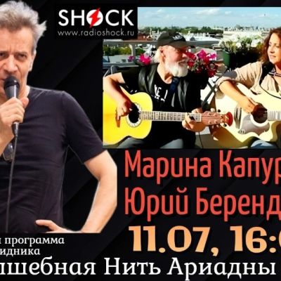 ВОЛШЕБНАЯ НИТЬ АРИАДНЫ (11.07.2025)