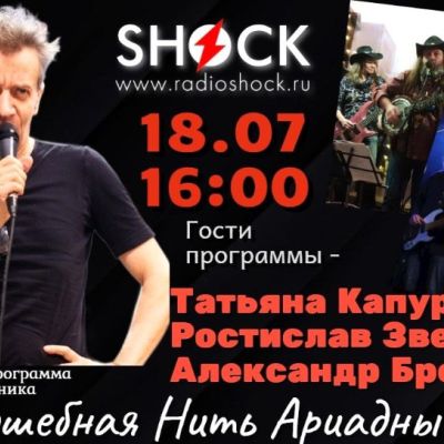 ВОЛШЕБНАЯ НИТЬ АРИАДНЫ (18.07.2025)