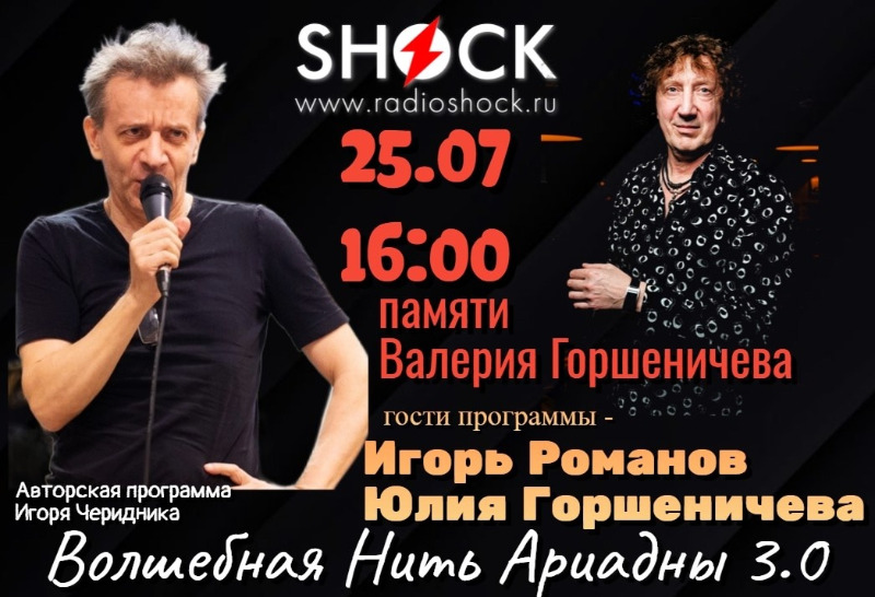 ВОЛШЕБНАЯ НИТЬ АРИАДНЫ (25.07.2025)