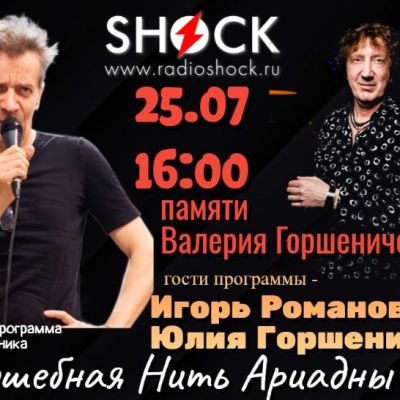 ВОЛШЕБНАЯ НИТЬ АРИАДНЫ (25.07.2025)