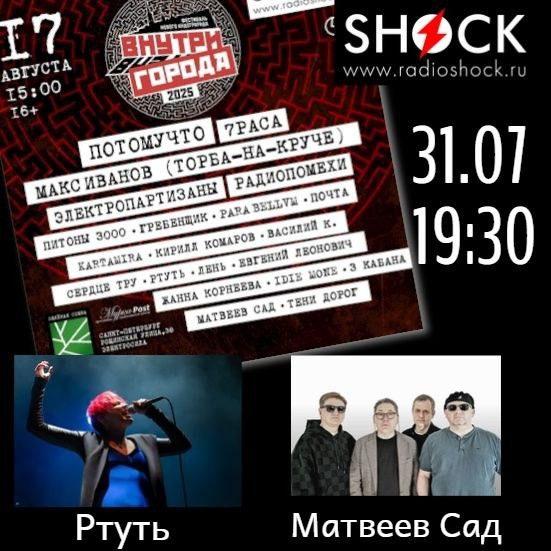 ГOРОД В ОСКОЛКАХ (31.07.2025)