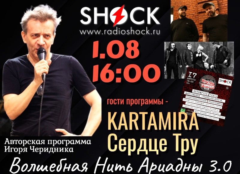 ВОЛШЕБНАЯ НИТЬ АРИАДНЫ (01.08.2025)