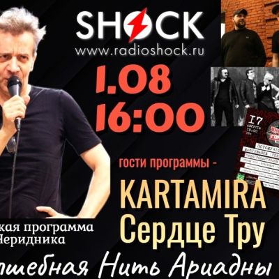 ВОЛШЕБНАЯ НИТЬ АРИАДНЫ (01.08.2025)