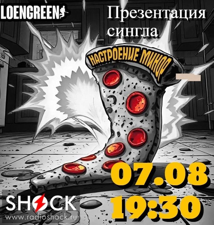ГОРОД В ОСКОЛКАХ (07.08.2025)