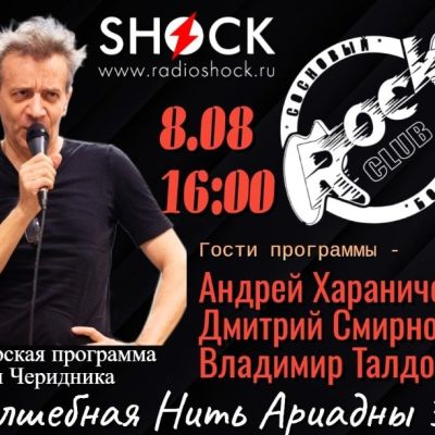 ВОЛШЕБНАЯ НИТЬ АРИАДНЫ (08.08.2025)