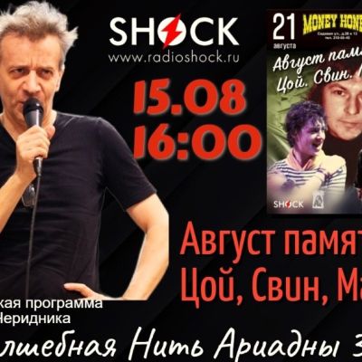ВОЛШЕБНАЯ НИТЬ АРИАДНЫ (15.08.2025)