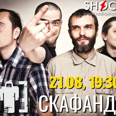ГОРОД В ОСКОЛКАХ (21.08.2025)