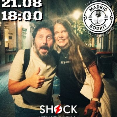 Мадрид Бодрит (21.08.2025)