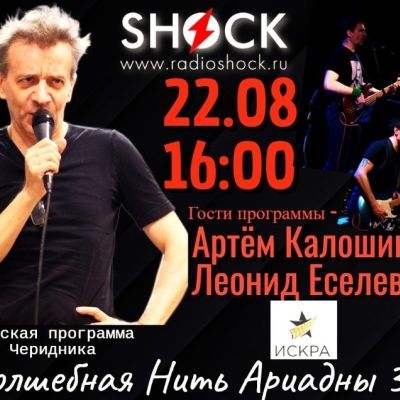 ВОЛШЕБНАЯ НИТЬ АРИАДНЫ (22.08.2025)