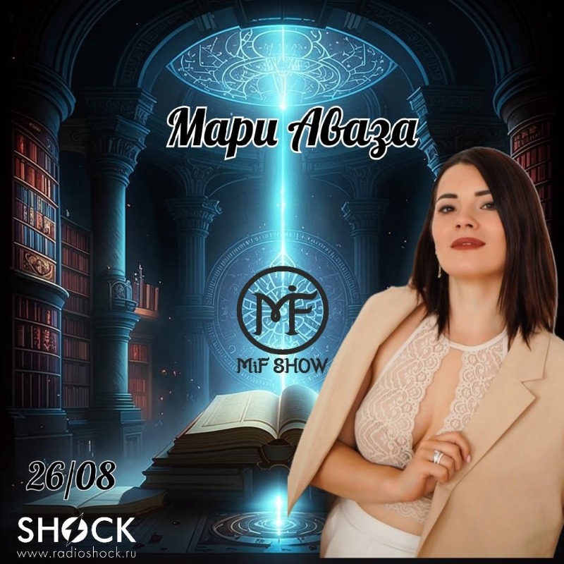 MiF Шоу (26.08.2025) MiF Шоу (26.08.2025)