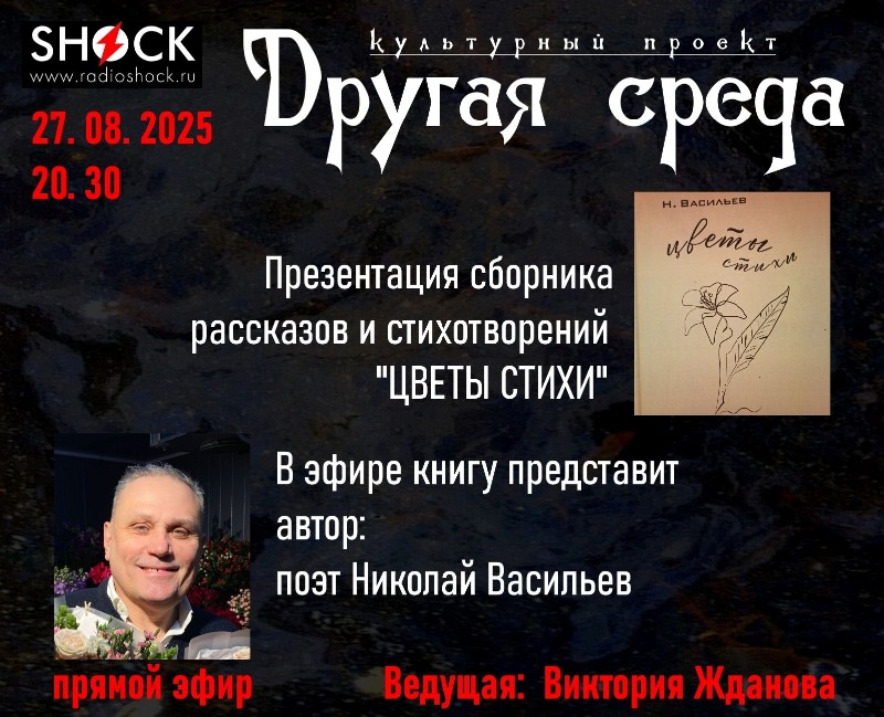 Другая среда (27.08.2025) Другая среда (27.08.2025)