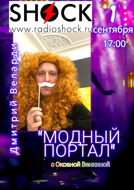 МОДНЫЙ ПОРТАЛ (01.09.2025)