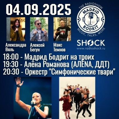 Мадрид Бодрит (04.09.2025)