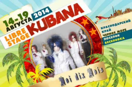 Азиатская сторона KUBANA – Moi dix Mois!