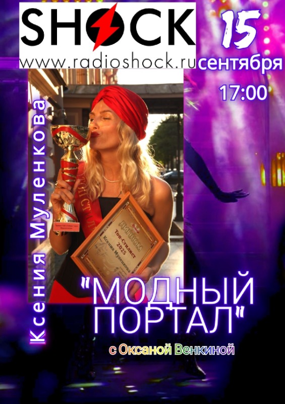 МОДНЫЙ ПОРТАЛ (15.09.2025) МОДНЫЙ ПОРТАЛ (15.09.2025)