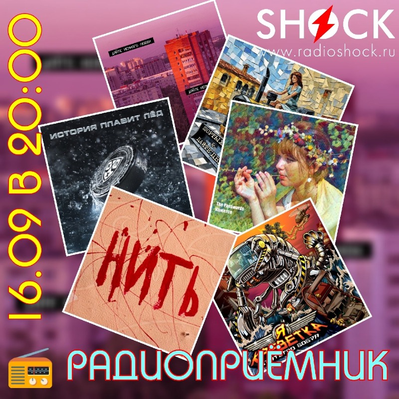 РАДИОПРИЁМНИК (16.09.2025)