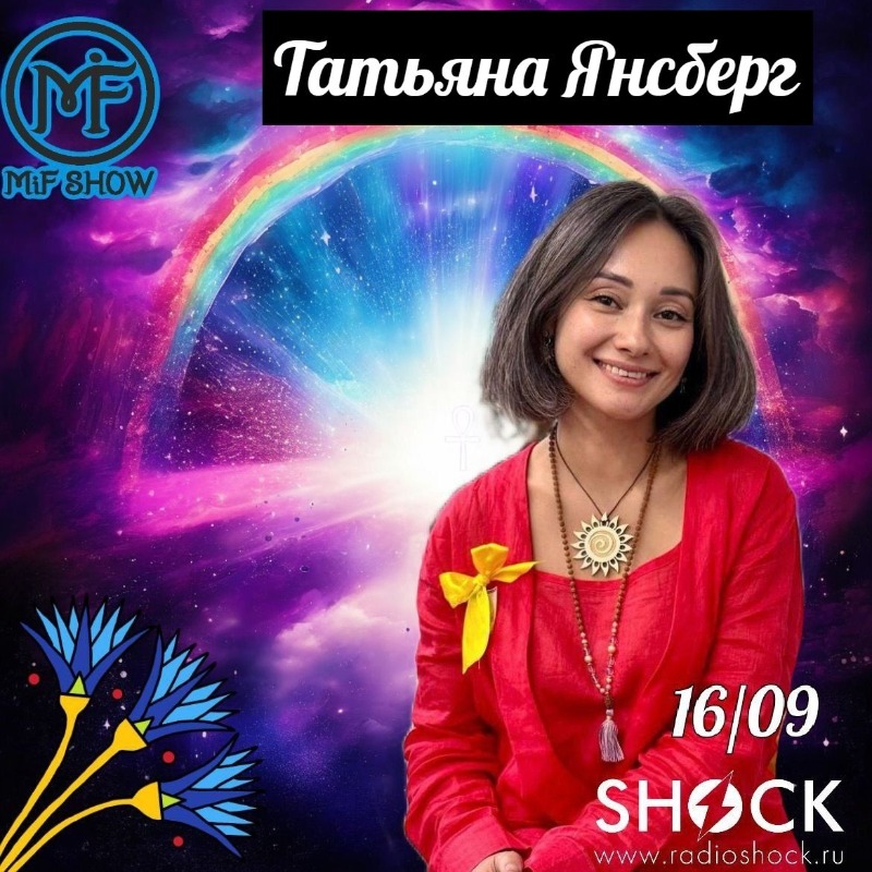 MiF Шоу (16.09.2025)
