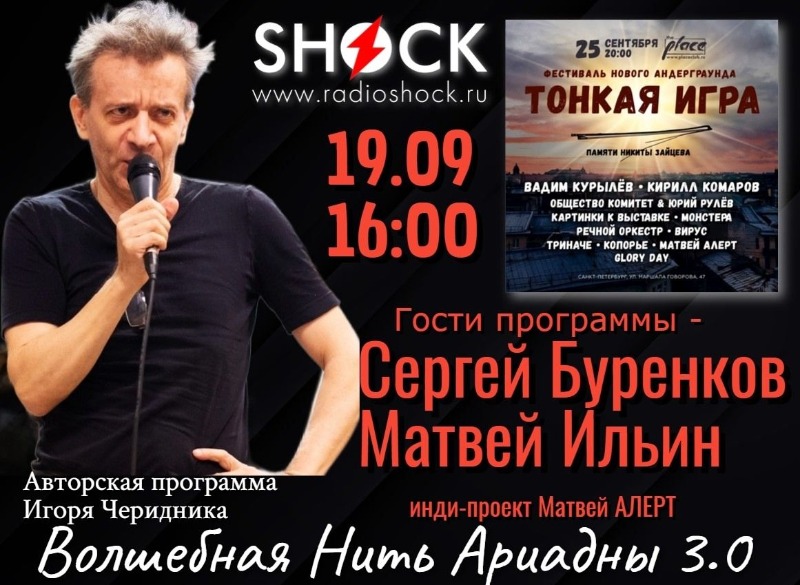 ВОЛШЕБНАЯ НИТЬ АРИАДНЫ (19.09.2025) ВОЛШЕБНАЯ НИТЬ АРИАДНЫ (19.09.2025)