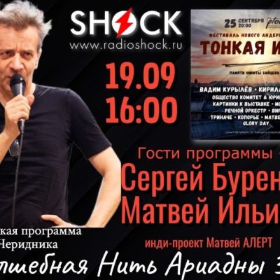 ВОЛШЕБНАЯ НИТЬ АРИАДНЫ (19.09.2025)