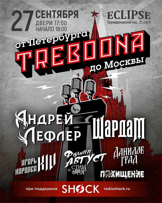 TREBOONA Fest (27.09.2025) TREBOONA Fest (27.09.2025)
