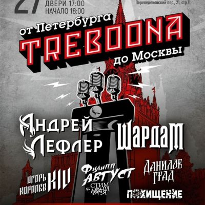 TREBOONA Fest (27.09.2025)