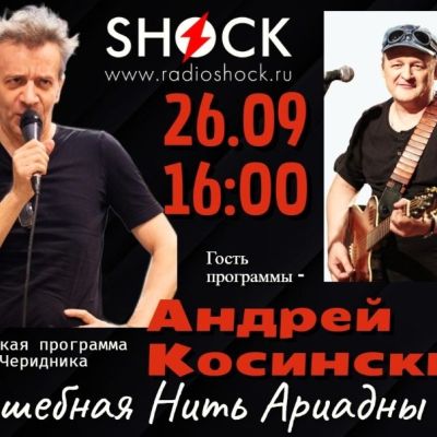 ВОЛШЕБНАЯ НИТЬ АРИАДНЫ (26.09.2025)