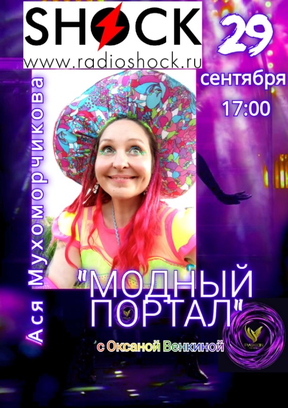 МОДНЫЙ ПОРТАЛ (29.09.2025) МОДНЫЙ ПОРТАЛ (29.09.2025)