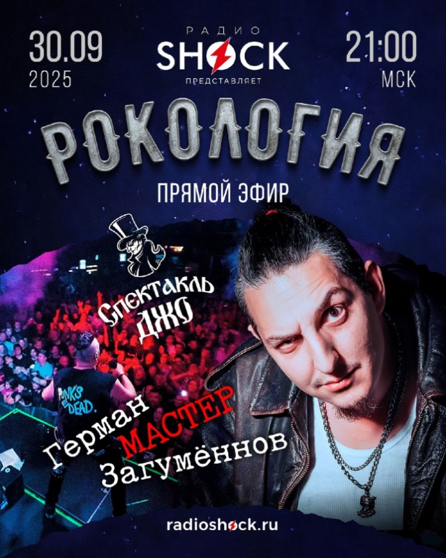 Рокология (30.09.2025) Рокология (30.09.2025)