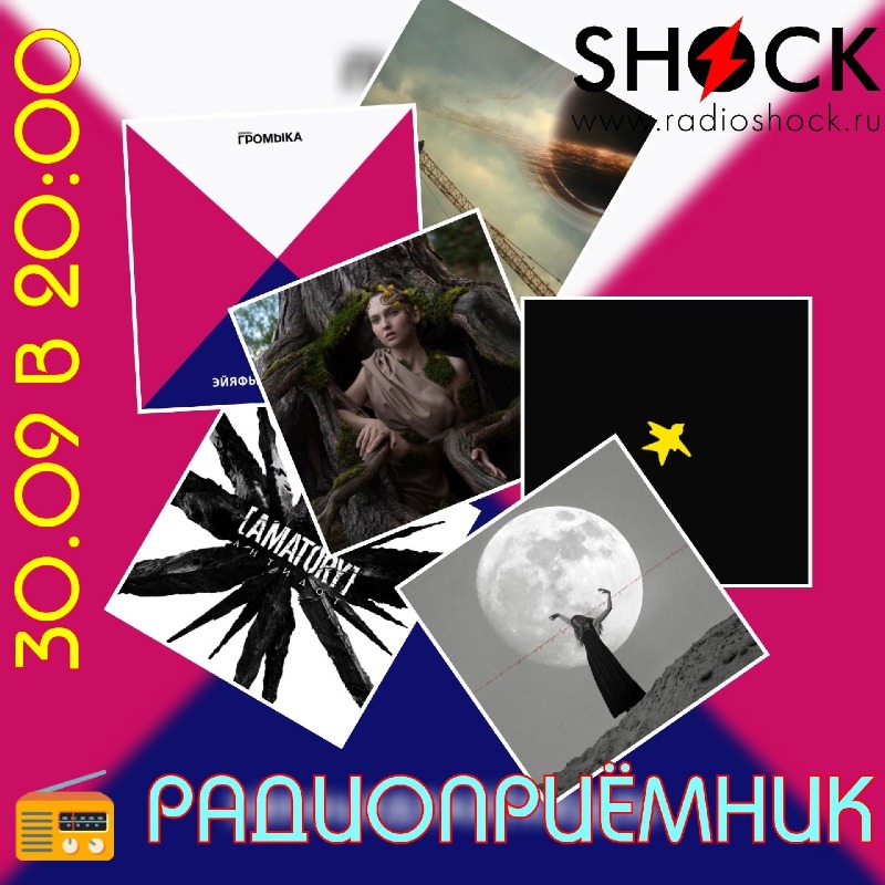 РАДИОПРИЁМНИК (30.09.2025) РАДИОПРИЁМНИК (30.09.2025)