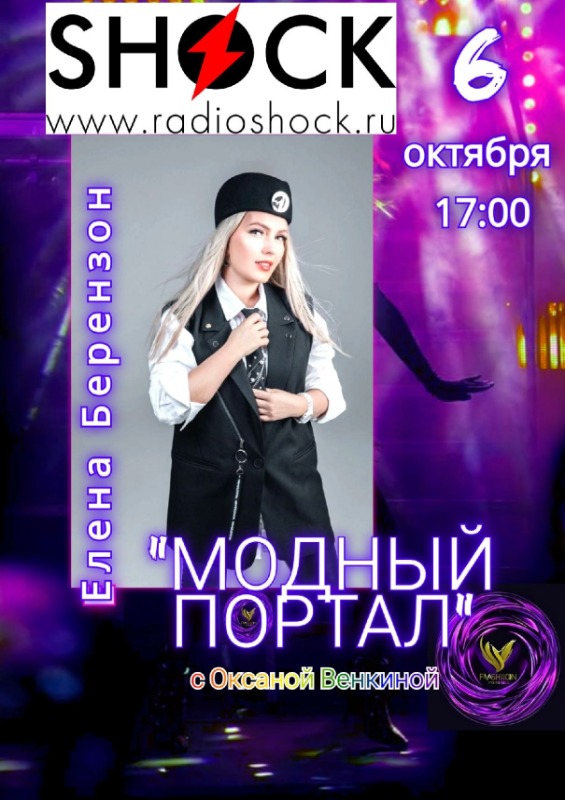 МОДНЫЙ ПОРТАЛ (06.10.2025) МОДНЫЙ ПОРТАЛ (06.10.2025)