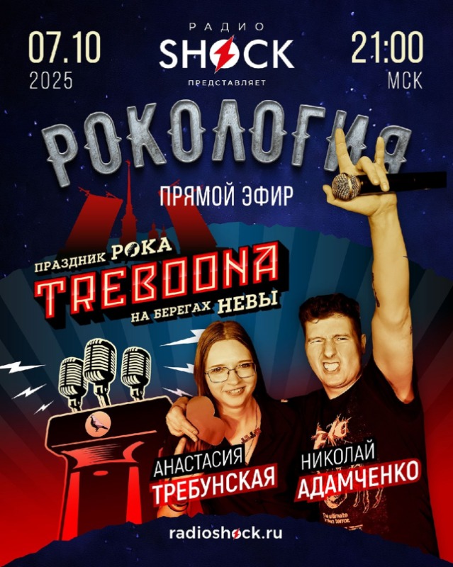 Рокология (07.10.2025) Рокология (07.10.2025)