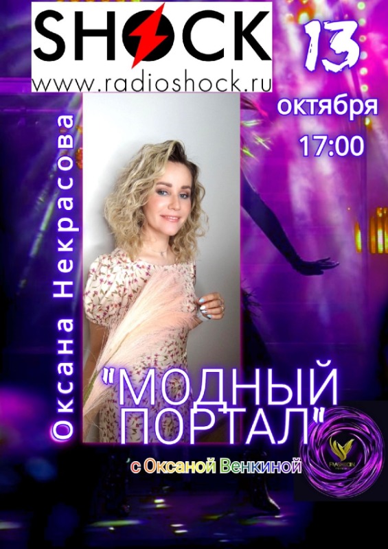 МОДНЫЙ ПОРТАЛ (13.10.2025) МОДНЫЙ ПОРТАЛ (13.10.2025)