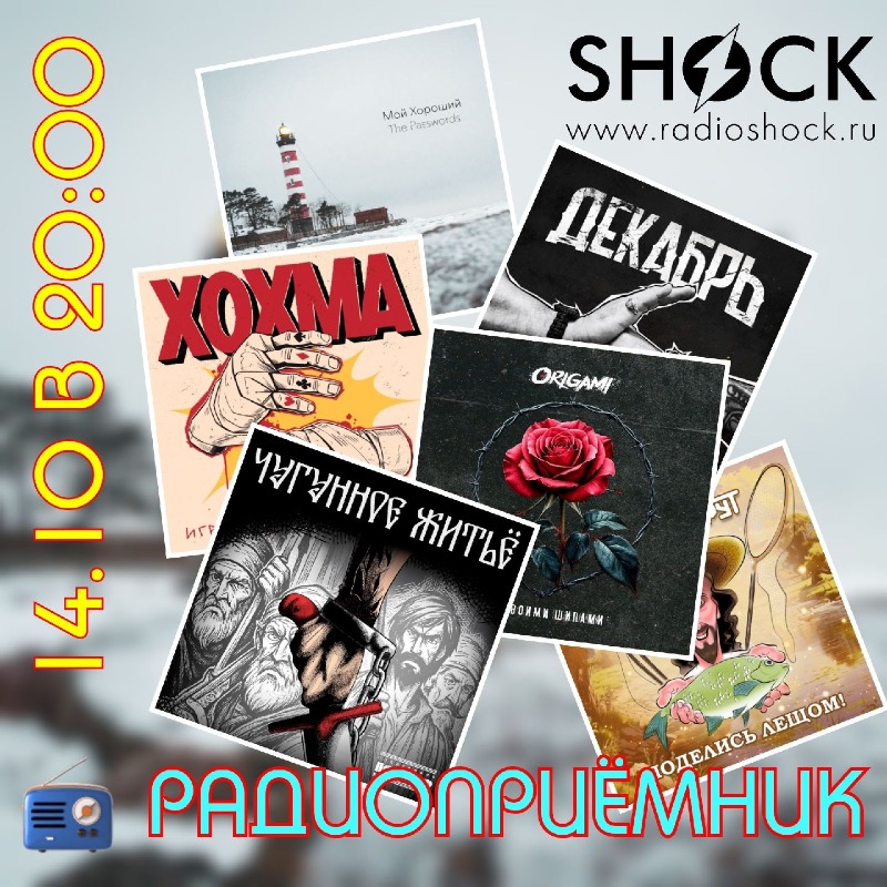 РАДИОПРИЁМНИК (14.10.2025) РАДИОПРИЁМНИК (14.10.2025)