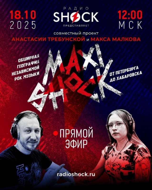 МАКСИШОК (18.10.2025) МАКСИШОК (18.10.2025)