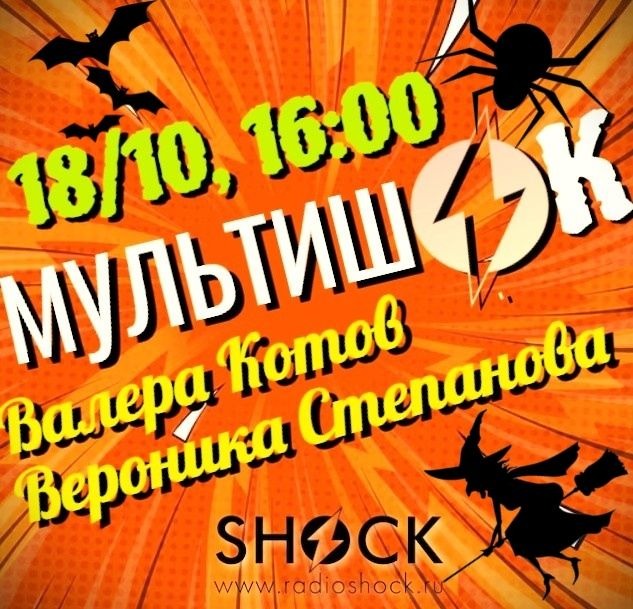 МУЛЬТИШОК (18.10.2025) МУЛЬТИШОК (18.10.2025)
