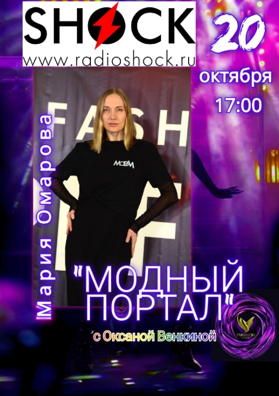 МОДНЫЙ ПОРТАЛ (20.10.2025) МОДНЫЙ ПОРТАЛ (20.10.2025)