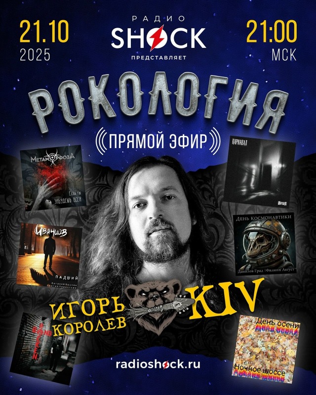 Рокология (21.10.2025) Рокология (21.10.2025)