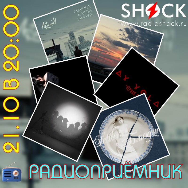 РАДИОПРИЁМНИК (21.10.2025) РАДИОПРИЁМНИК (21.10.2025)