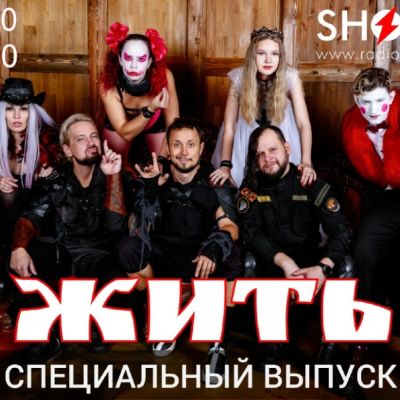 Специальный Выпуск (26.10.2025)