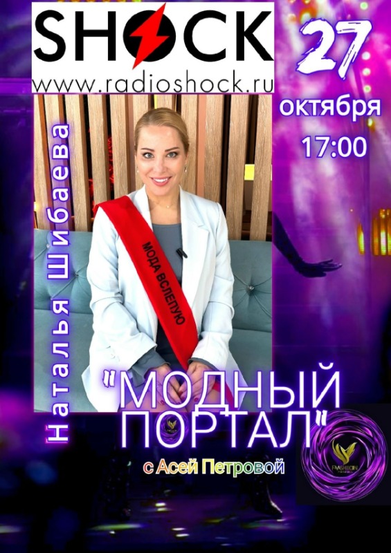 МОДНЫЙ ПОРТАЛ (27.10.2025) МОДНЫЙ ПОРТАЛ (27.10.2025)