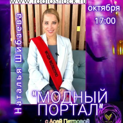 МОДНЫЙ ПОРТАЛ (27.10.2025)