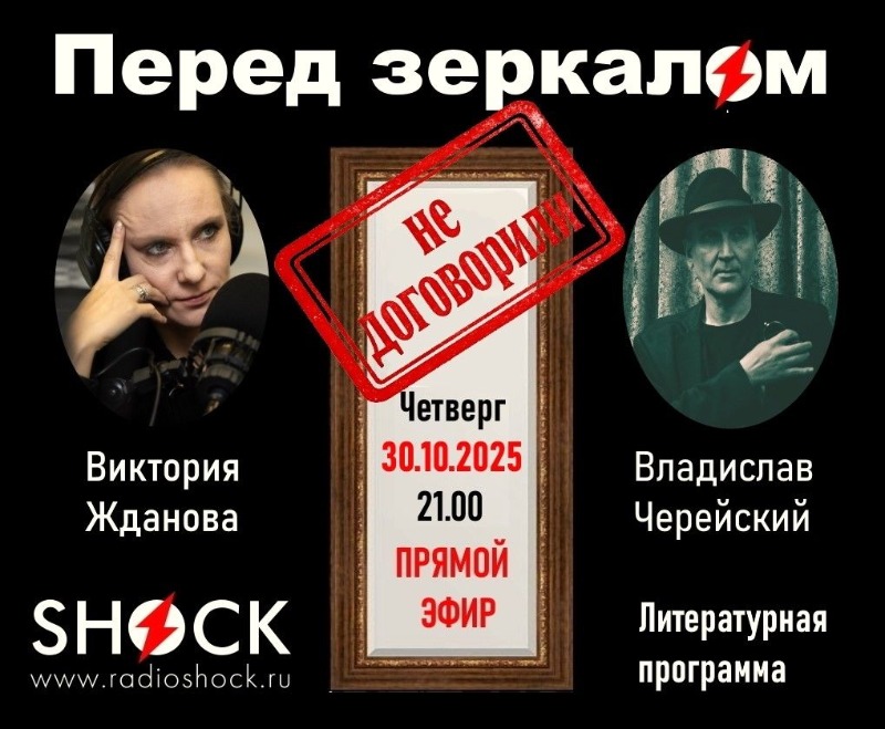 ПЕРЕД ЗЕРКАЛОМ (30.10.2025) ПЕРЕД ЗЕРКАЛОМ (30.10.2025)