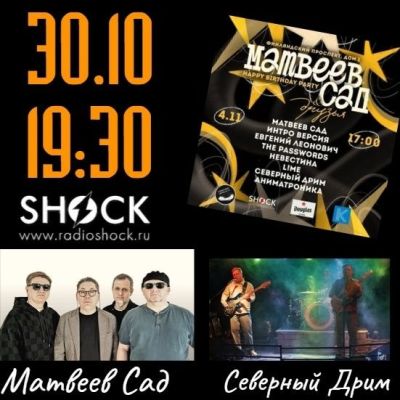 ГОРОД В ОСКОЛКАХ (30.10.2025)