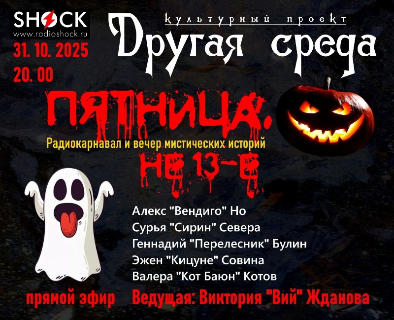 Другая среда (31.10.2025) Другая среда (31.10.2025)