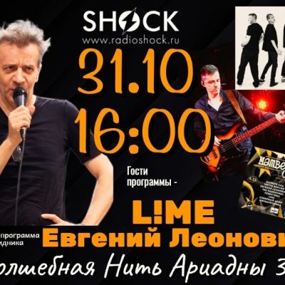 ВОЛШЕБНАЯ НИТЬ АРИАДНЫ (31.10.2025)