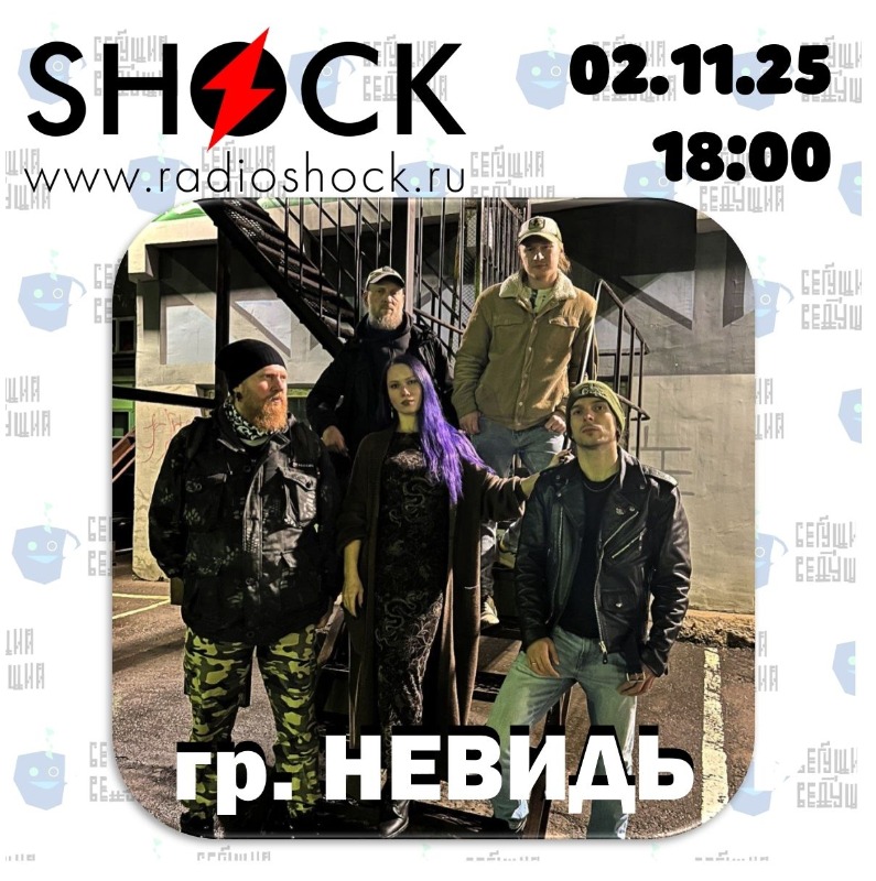 Бегущий Ведущий (02.11.2025)